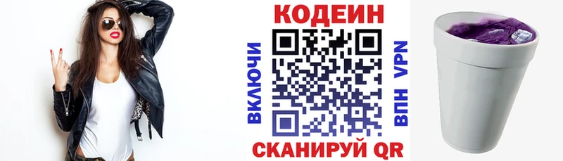 купить   Нефтеюганск  Кодеин Purple Drank 
